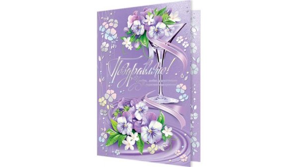 Открытка двойная