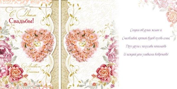 Открытка двойная