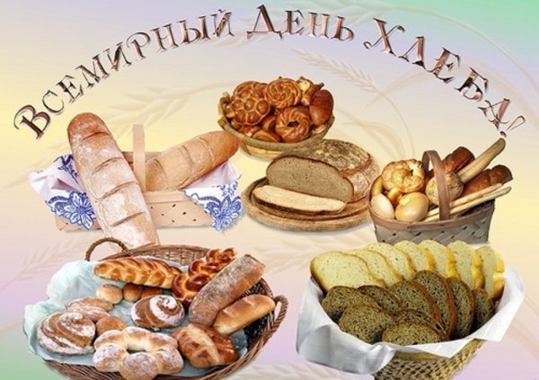 День хлеба
