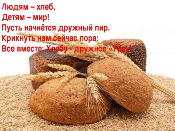 Хлеб для детей