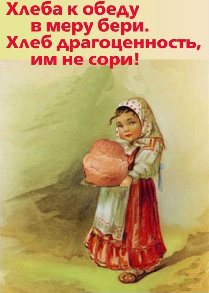 Международный день хлеба