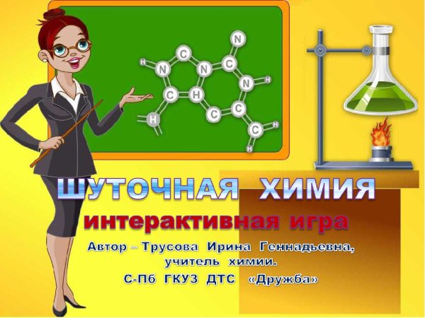 Открытки с днём учителя химии