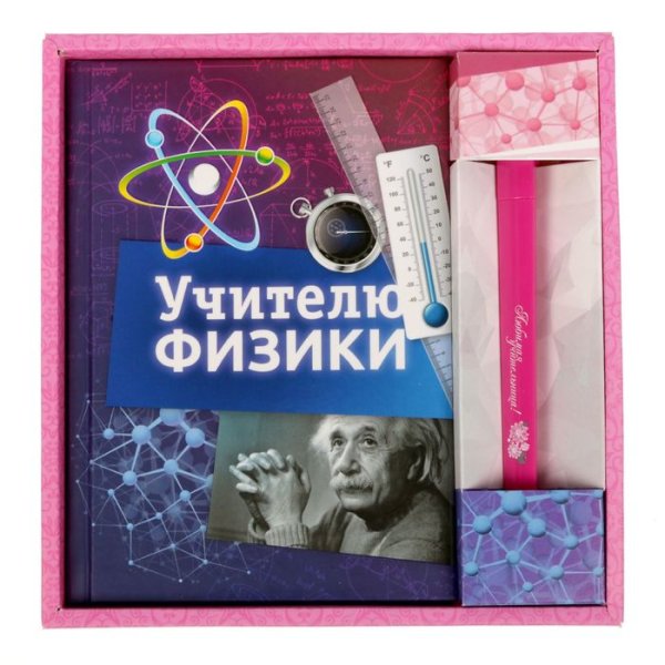 Подарок учителю физики
