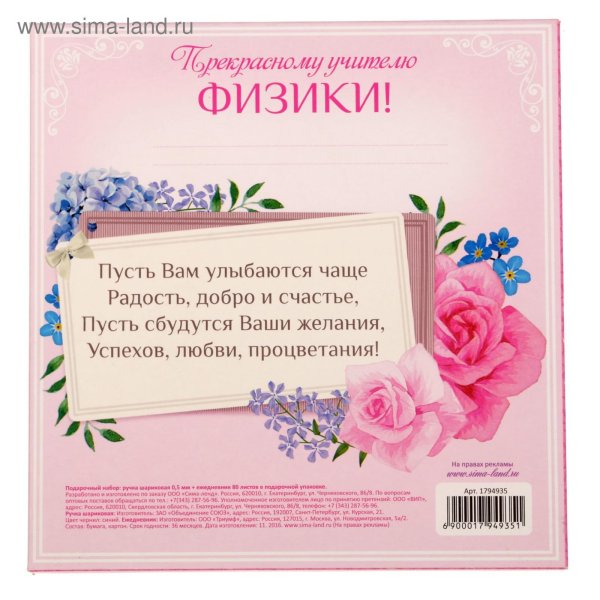 С днём рождения учителю физики