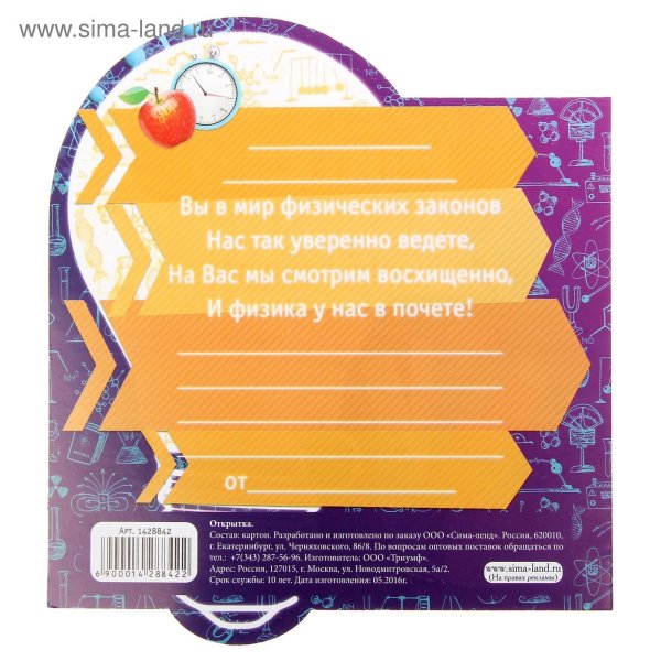 Поздравление учительнице физики