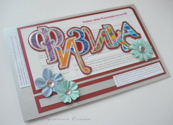 Открытки ко Дню учителя физика