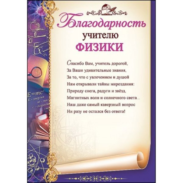 Благодарность учителю