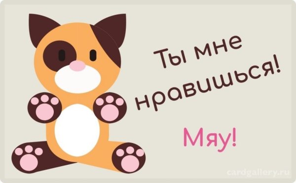 Ты мне нравишься картинки