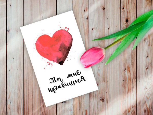 Ты мне очень нравишься