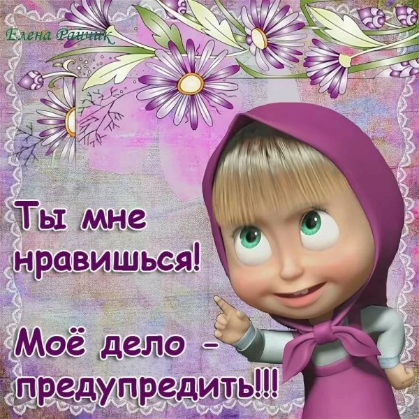 Открытка ты мне очень нравишься