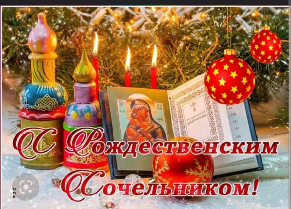 С Рождеством Христовым поздравления
