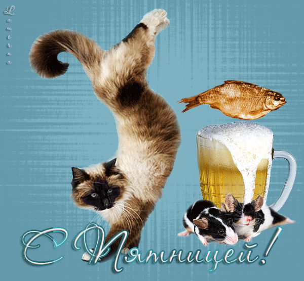 Анимационные открытки с пятницей