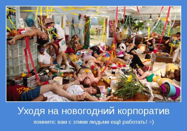 Безумная вечеринка