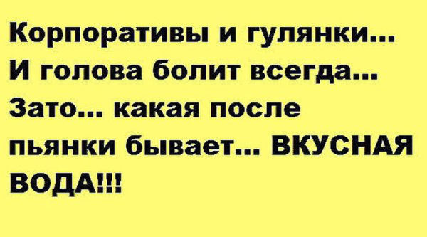 Голова болит после пьянки приколы