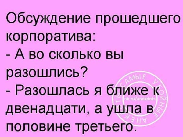 Статус про корпоратив