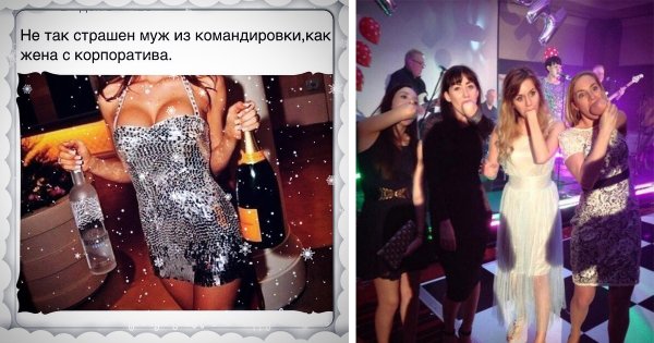 Уходя на новогодний корпоратив