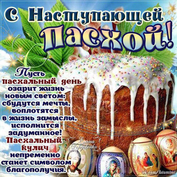 С наступающей Пасхой открытки