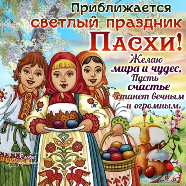 С наступающей Пасхой открытки