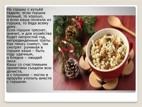 Горшочек кутьи