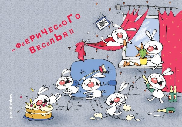 День рождения зайчика