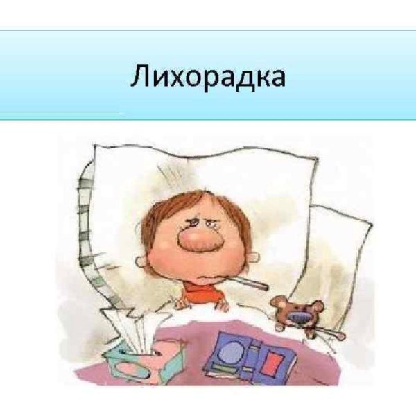 Открытки я болею