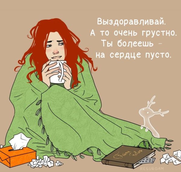 Болею картинки