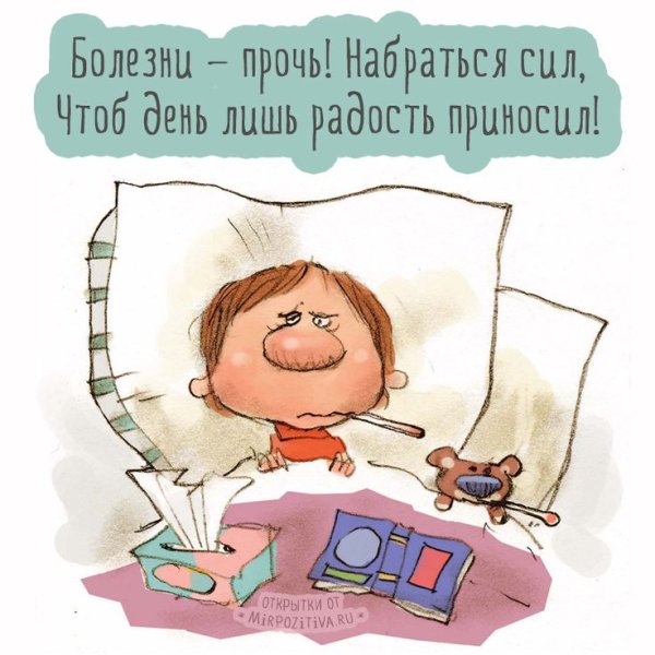 Статус болею прикольный