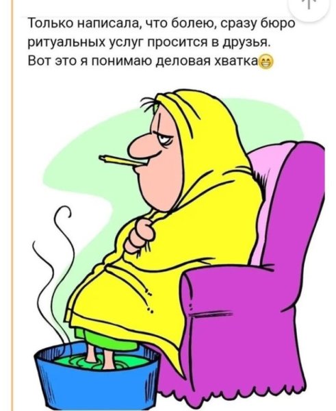 Грипп карикатура