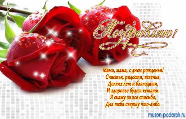 Открытка поздравляю