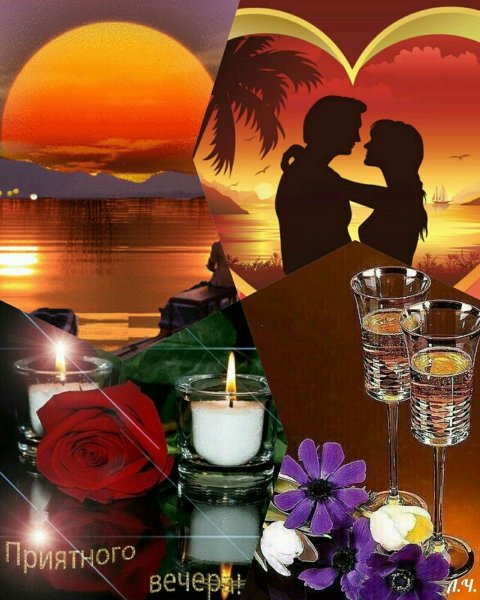 Романтический вечер