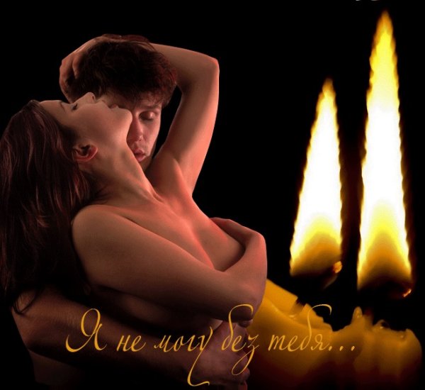 Открытки любовь и страсть