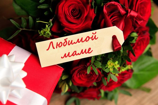 Цветы для мамы