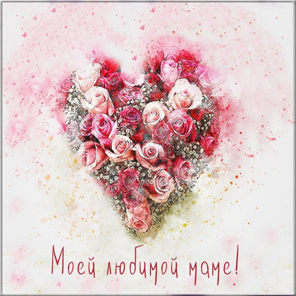 С днём рождения мамочка нежные