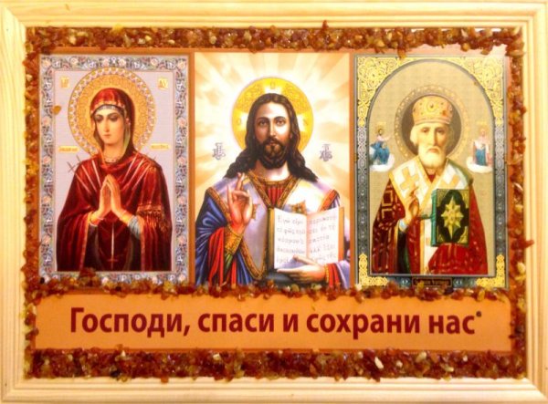 Икона Спаси и сохрани