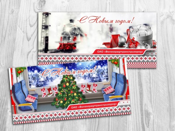 Дизайнерская Новогодняя открытка РЖД