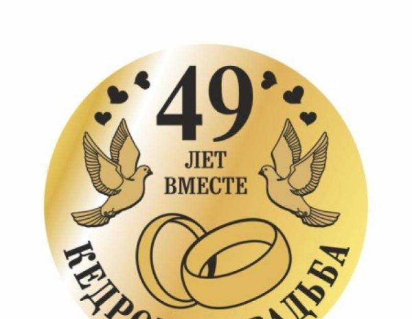 Поздравление с кедровой свадьбой