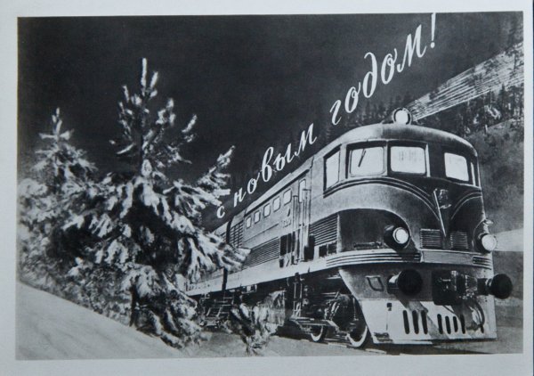 Новогодняя открытка с поездом