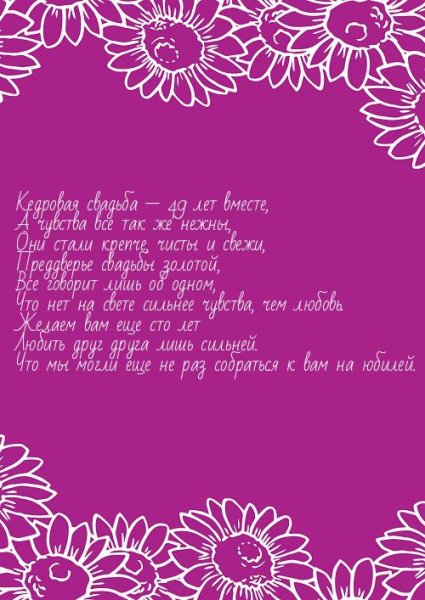 Поздравления с кедровой свадьбой в открытках