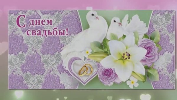 Поздравление с днем свадьбы 49 лет