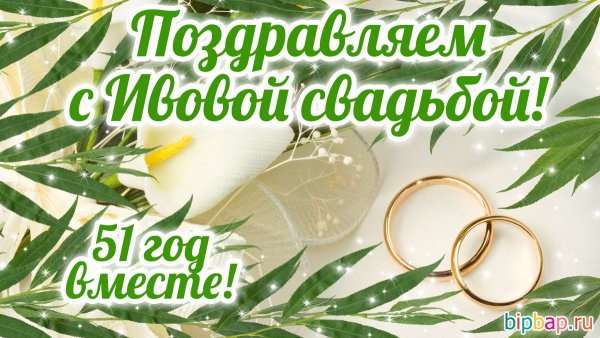 Поздравление с годовщиной свадьбы