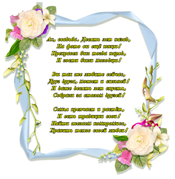 28 Лет свадьбы поздравления