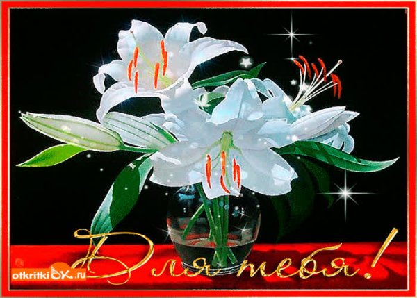 Лилии с пожеланиями