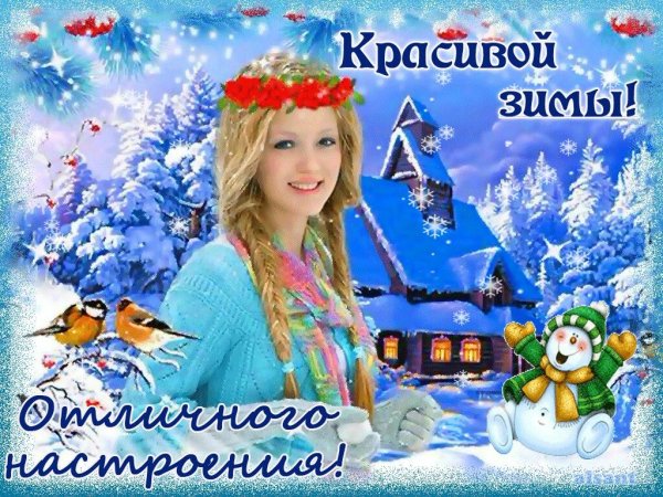Доброго зимнего дня