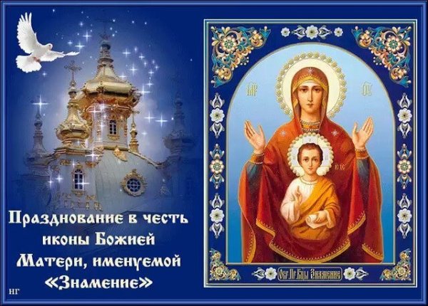 10 Декабря икона Божией матери именуемая Знамение