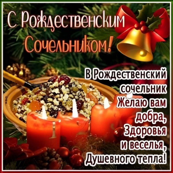 Святки поздравления