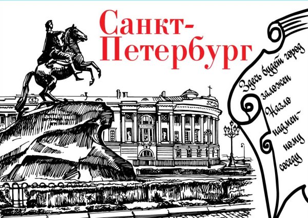 Медный всадник Графика