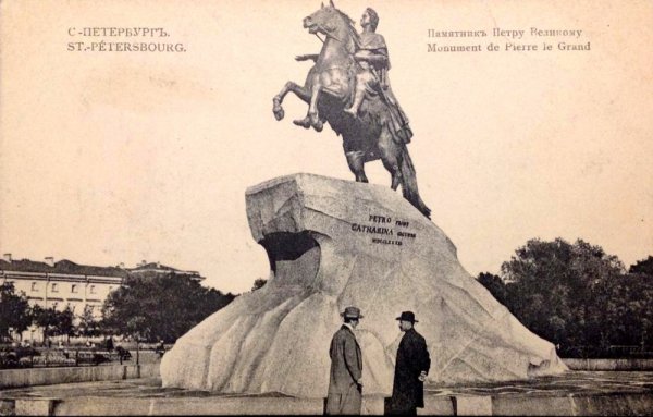 Медный всадник в Санкт Петербурге 19 век