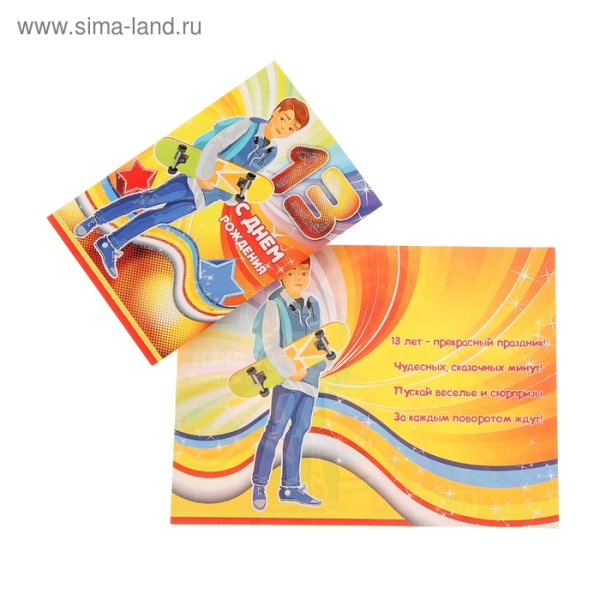 С днем рождения 13 лет