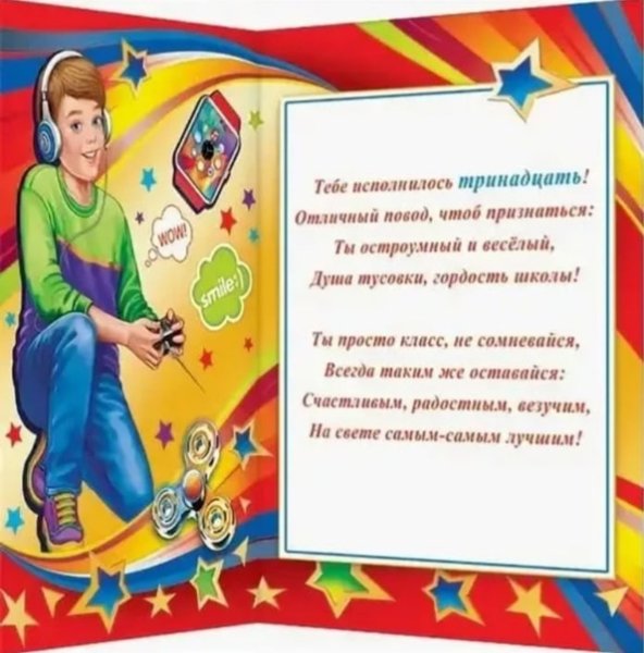 Открытка с днём рождения 13 лет