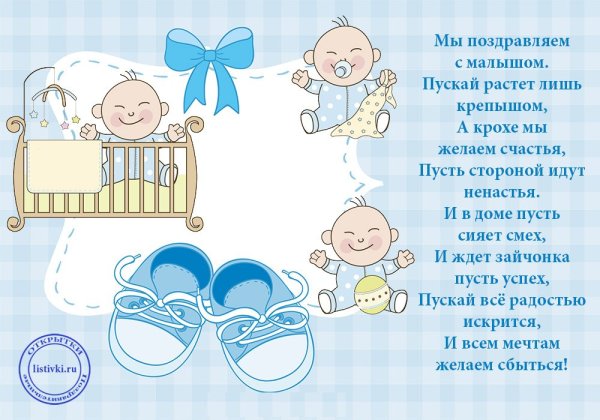 Поздравление с 1 месяцем мальчику